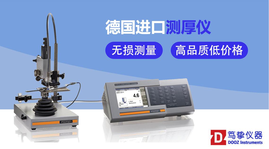 德國菲希爾COULOSCOPE CMS2 STEP測(cè)厚儀（可測(cè)電位差）